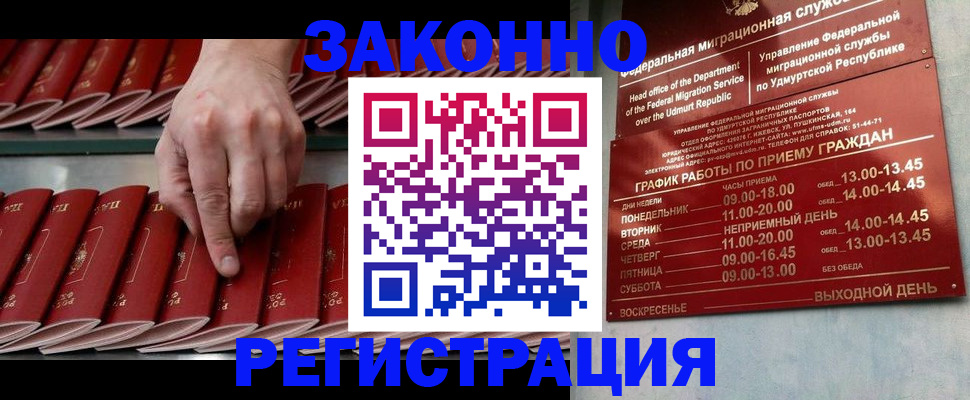 купить прописку в Краснокамске